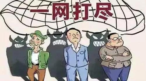 禹州一14人恶势力犯罪集团被端掉! 禹州一14人恶势力犯罪集团被端掉!