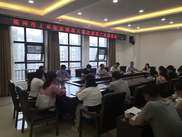 禹州财政局召开全市上半年非税收入帮扶指导工作座谈会 禹州财政局召开全市上半年非税收入帮扶指导工作座谈会