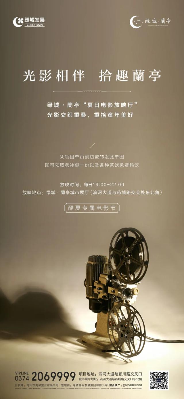 禹州绿城蘭亭酷夏专属电影节即将开启 禹州绿城蘭亭酷夏专属电影节即将开启