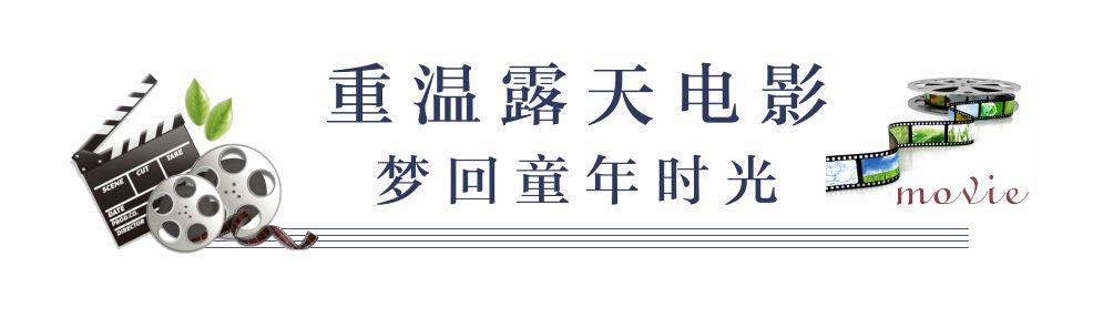 禹州绿城蘭亭酷夏专属电影节即将开启 禹州绿城蘭亭酷夏专属电影节即将开启