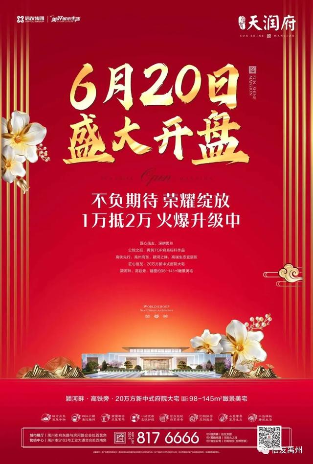 禹州信友天润府6月20日即将荣耀开盘! 禹州信友天润府6月20日即将荣耀开盘!