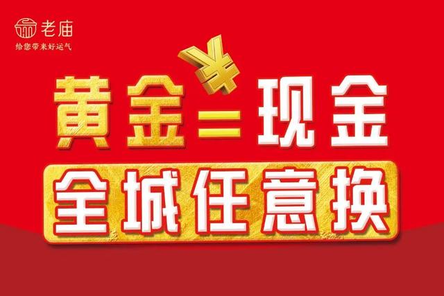 禹州老一峰:年中狂欢庆,夏日冰点价!黄金=现金全城任意换! 禹州老一峰:年中狂欢庆,夏日冰点价!黄金=现金全城任意换!