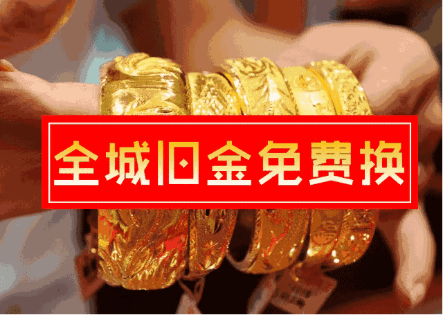 禹州老一峰:年中狂欢庆,夏日冰点价!黄金=现金全城任意换! 禹州老一峰:年中狂欢庆,夏日冰点价!黄金=现金全城任意换!