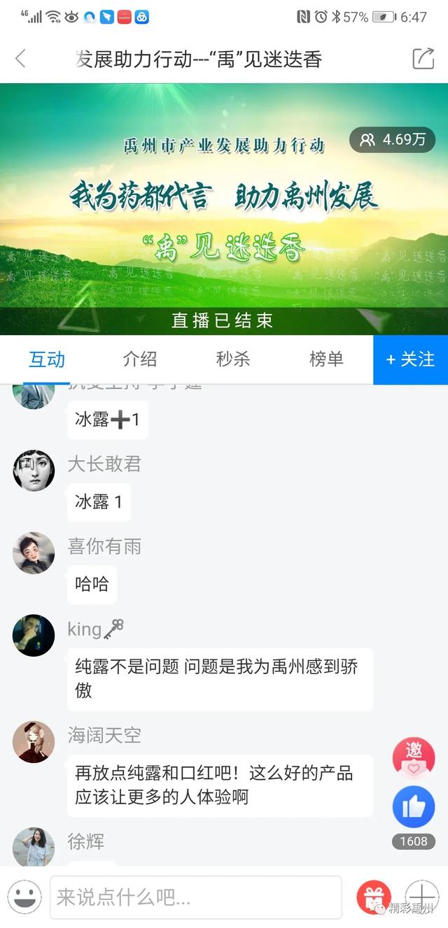 禹州副市长云上禹州直播间带货,效果的确不一般! 禹州副市长云上禹州直播间带货,效果的确不一般!