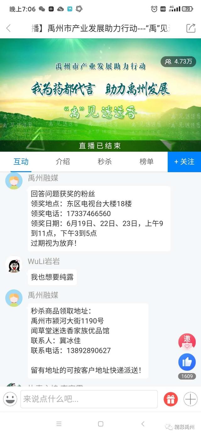禹州副市长云上禹州直播间带货,效果的确不一般! 禹州副市长云上禹州直播间带货,效果的确不一般!
