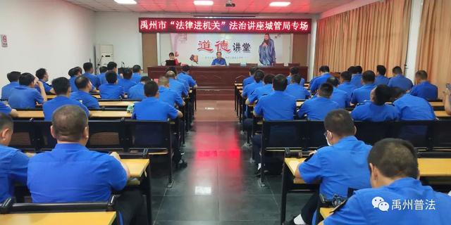 禹州市司法局走进城管执法系统举办专题法治讲座 禹州市司法局走进城管执法系统举办专题法治讲座