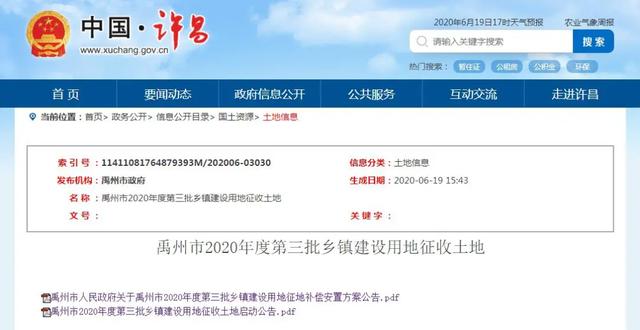 定了!禹州这些地方要被征收啦!又一大批人身价要涨! 定了!禹州这些地方要被征收啦!又一大批人身价要涨!