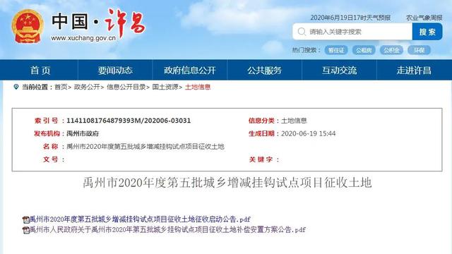 定了!禹州这些地方要被征收啦!又一大批人身价要涨! 定了!禹州这些地方要被征收啦!又一大批人身价要涨!