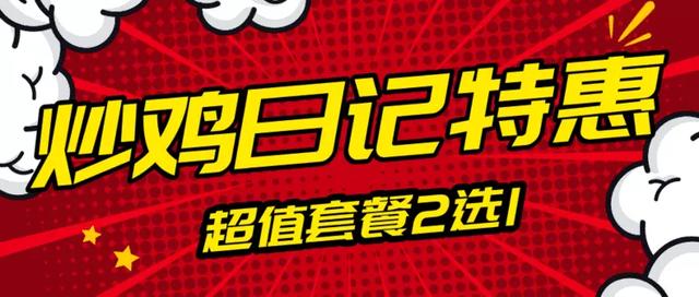 禹州炒鸡日记56.8元抢购原价112元套餐啦~2选1! 禹州炒鸡日记56.8元抢购原价112元套餐啦~2选1!