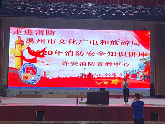 禹州市文化广电和旅游局组织开展2020年消防安全知识讲座及应急演练培训! 禹州市文化广电和旅游局组织开展2020年消防安全知识讲座及应急演练培训!