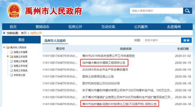 投资近190万元!禹州这两个村道路工程开始招标! 投资近190万元!禹州这两个村道路工程开始招标!