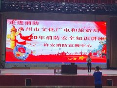 禹州市文化广电和旅游局组织开展2020年消防安全知识讲座及应急演练培训！