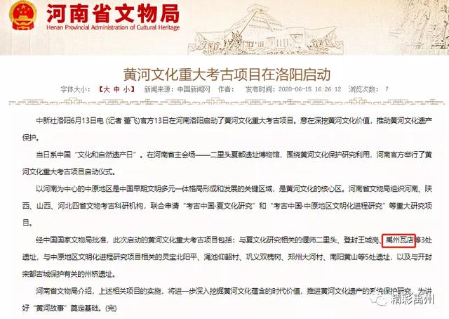 禹州瓦店遗址入围夏文化研究! 禹州瓦店遗址入围夏文化研究!