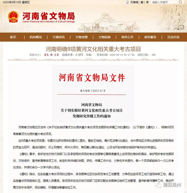 禹州瓦店遗址入围夏文化研究! 禹州瓦店遗址入围夏文化研究!