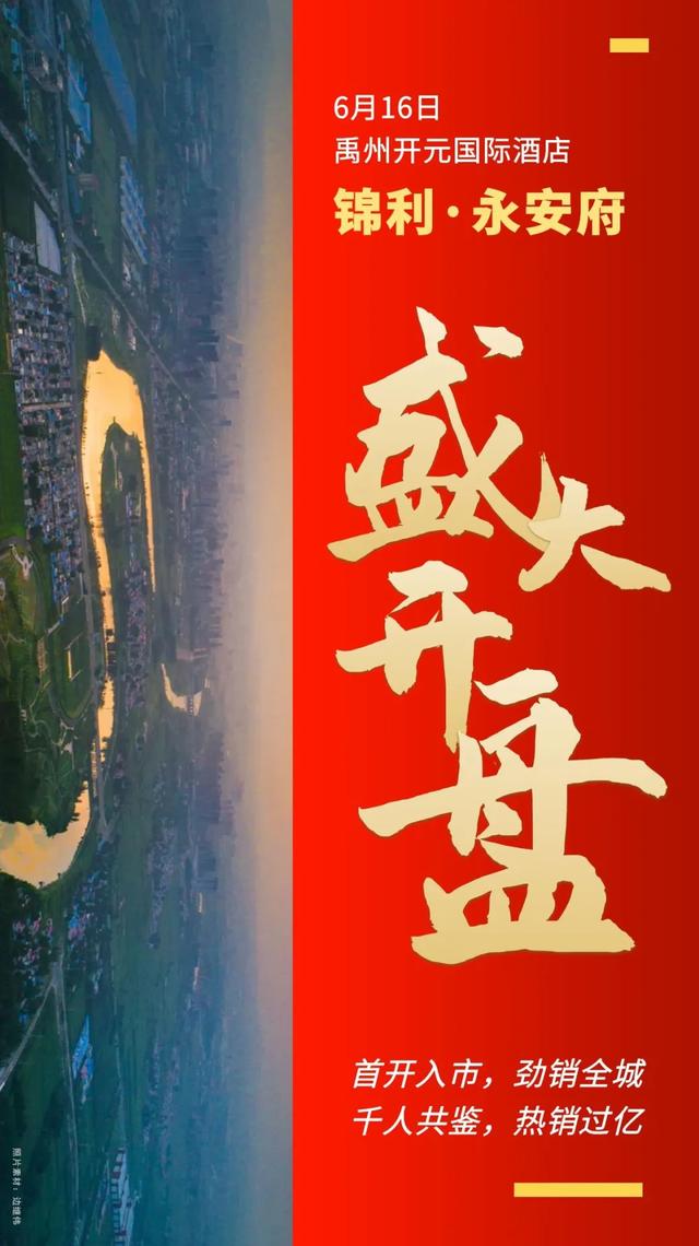 禹州锦利永安府6月16日盛大开盘 千人共鉴!劲销过亿! 禹州锦利永安府6月16日盛大开盘 千人共鉴!劲销过亿!