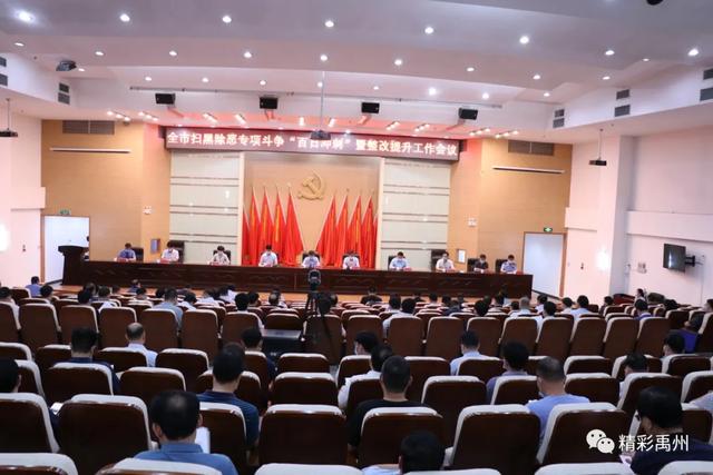 全市扫黑除恶专项斗争如何冲刺、提升?黄河书记强调要肯定成绩、正视差距、迅速行动 全市扫黑除恶专项斗争如何冲刺、提升?黄河书记强调要肯定成绩、正视差距、迅速行动