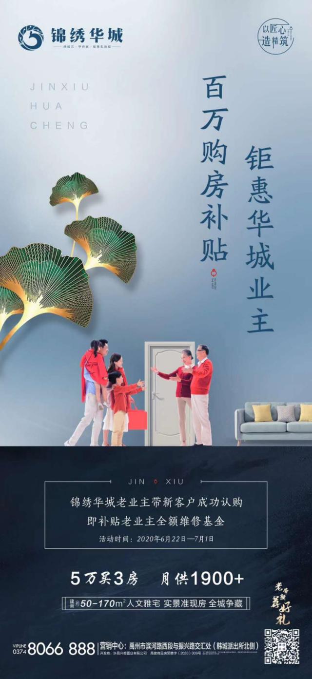 禹州锦绣华城百万购房补贴 钜惠华城业主