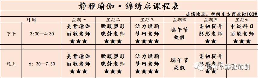 禹州静雅瑜伽6月22日~6月27号课表 禹州静雅瑜伽6月22日~6月27号课表