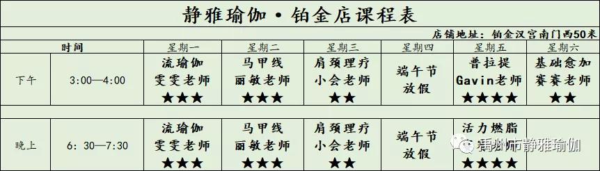 禹州静雅瑜伽6月22日~6月27号课表 禹州静雅瑜伽6月22日~6月27号课表