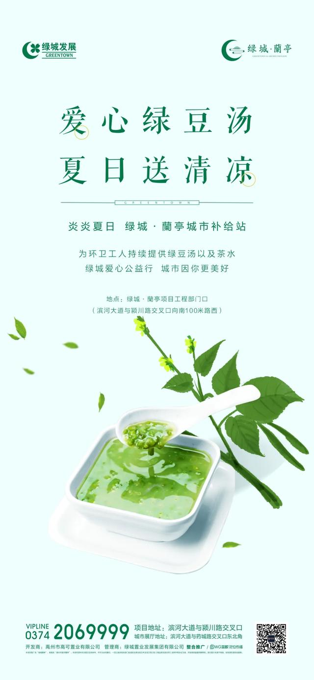 禹州绿城蘭亭公益活动 爱心绿豆汤清凉一座城! 禹州绿城蘭亭公益活动 爱心绿豆汤清凉一座城!