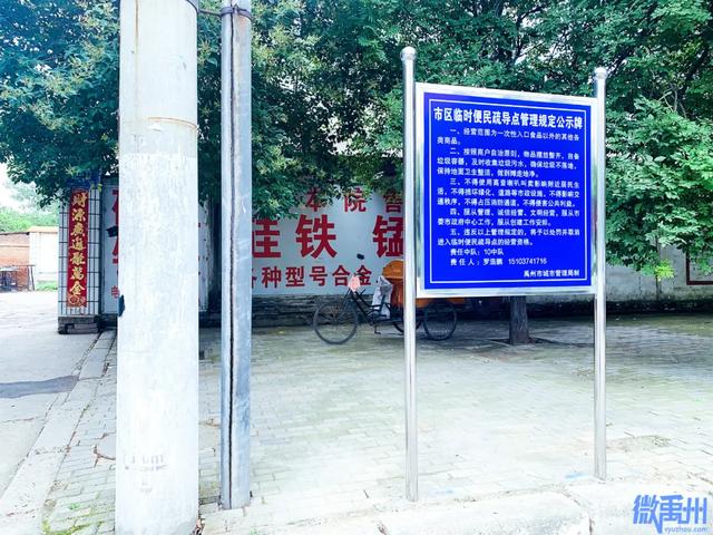 官宣!禹州固定地摊规划点来了! 官宣!禹州固定地摊规划点来了!