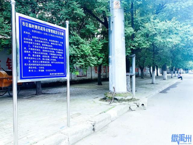 官宣!禹州固定地摊规划点来了! 官宣!禹州固定地摊规划点来了!
