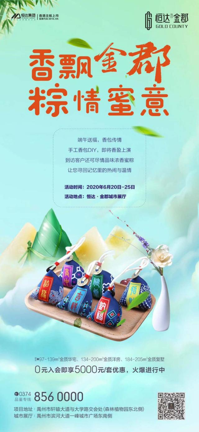 禹州恒达金郡端午节手工香包DIY活动开启
