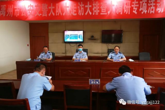 禹州交警迅速部署开展“大走访大排查大调研”专项活动 禹州交警迅速部署开展“大走访大排查大调研”专项活动
