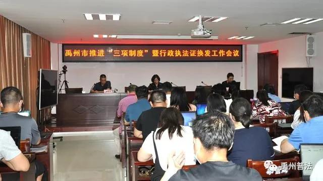 禹州推进落实“三项制度”暨行政执法证件换发工作业务培训会召开 禹州推进落实“三项制度”暨行政执法证件换发工作业务培训会召开
