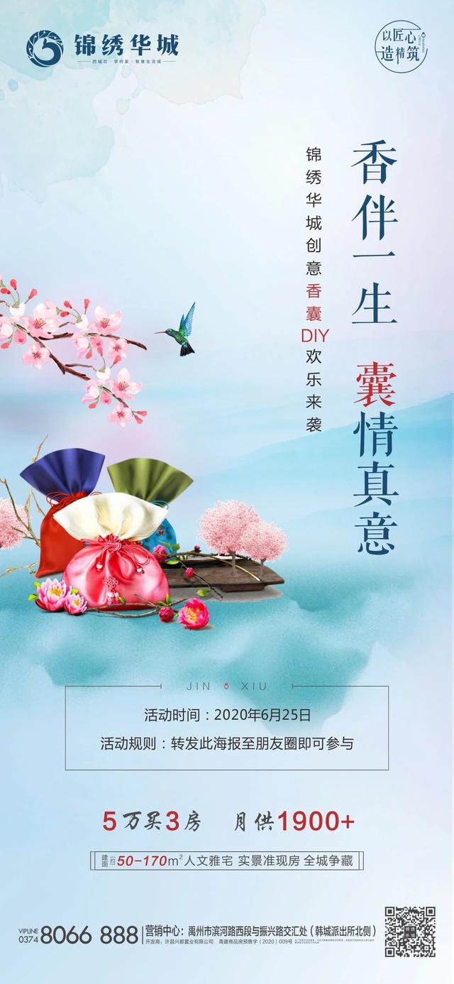禹州锦绣华城创意香囊DIY欢乐来袭