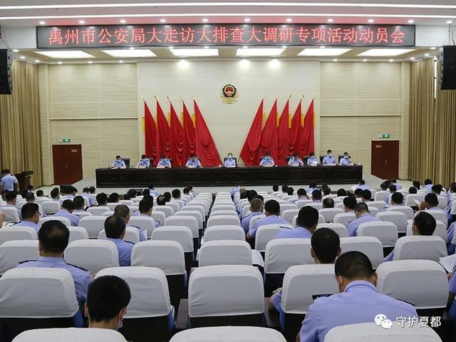 禹州市公安局召开重要会议安排重要工作 禹州市公安局召开重要会议安排重要工作