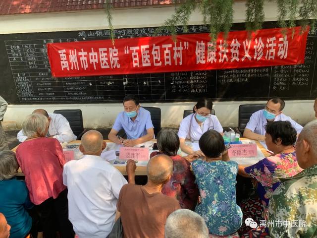 禹州市中医院组织专家团队深入鸠山镇西学村! 禹州市中医院组织专家团队深入鸠山镇西学村!