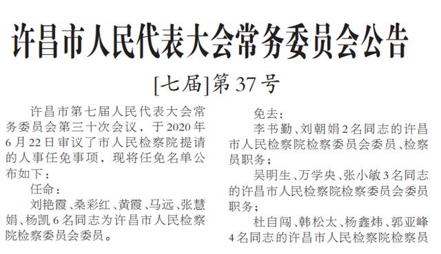 许昌最新人事任免！涉及禹州