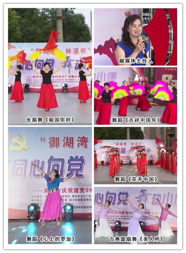 禹州御湖湾林溪“御湖湾·林溪杯”广场舞大赛6月20日隆重举行 禹州御湖湾林溪“御湖湾·林溪杯”广场舞大赛6月20日隆重举行