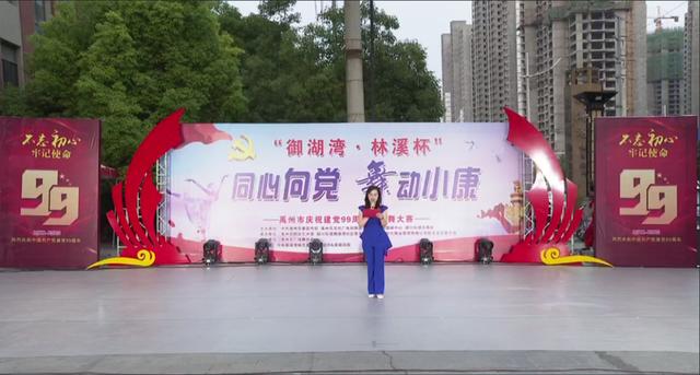 禹州御湖湾林溪“御湖湾·林溪杯”广场舞大赛6月20日隆重举行 禹州御湖湾林溪“御湖湾·林溪杯”广场舞大赛6月20日隆重举行