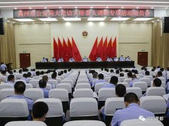 禹州市公安局召开重要会议安排重要工作