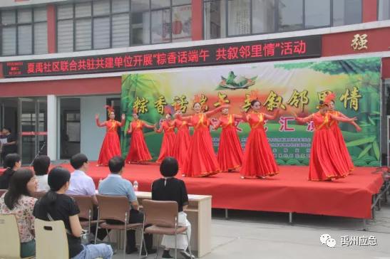 禹州市应急管理局到夏禹社区开展 “粽香话端午、共叙邻里情”共驻共建活动 禹州市应急管理局到夏禹社区开展 “粽香话端午、共叙邻里情”共驻共建活动