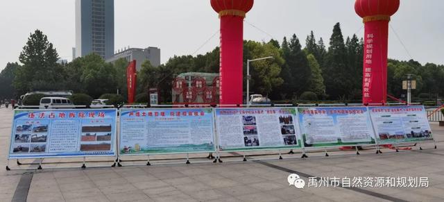 禹州市自然资源和规划局第30个全国“土地日”宣传活动丰富多彩 禹州市自然资源和规划局第30个全国“土地日”宣传活动丰富多彩