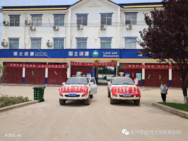 禹州市自然资源和规划局第30个全国“土地日”宣传活动丰富多彩 禹州市自然资源和规划局第30个全国“土地日”宣传活动丰富多彩