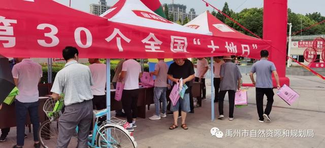 禹州市自然资源和规划局第30个全国“土地日”宣传活动丰富多彩 禹州市自然资源和规划局第30个全国“土地日”宣传活动丰富多彩