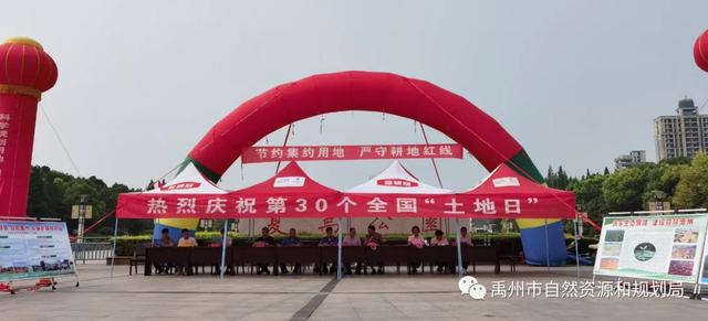 禹州市自然资源和规划局第30个全国“土地日”宣传活动丰富多彩 禹州市自然资源和规划局第30个全国“土地日”宣传活动丰富多彩