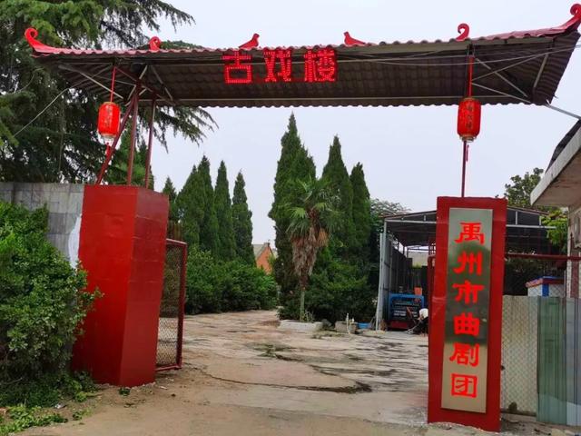古戏楼亮相禹州!没错,真的能看戏! 古戏楼亮相禹州!没错,真的能看戏!