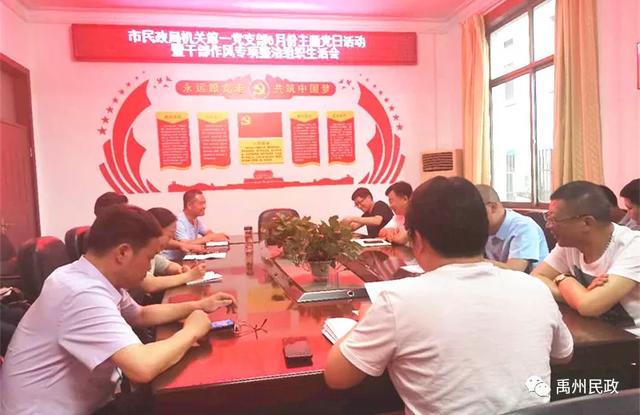 禹州市民政局强力推行五项举措 狠抓机关作风整治 禹州市民政局强力推行五项举措 狠抓机关作风整治