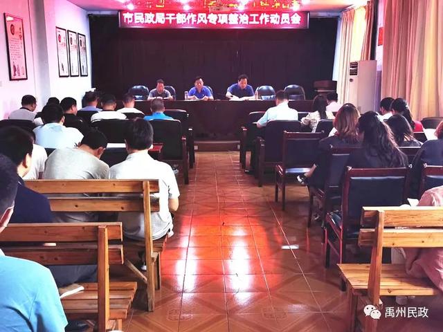禹州市民政局强力推行五项举措 狠抓机关作风整治 禹州市民政局强力推行五项举措 狠抓机关作风整治