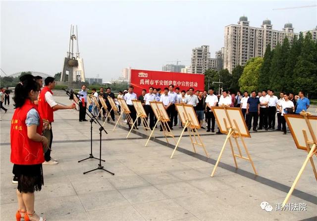 禹州市法院积极参加全市平安创建集中宣传活动 禹州市法院积极参加全市平安创建集中宣传活动
