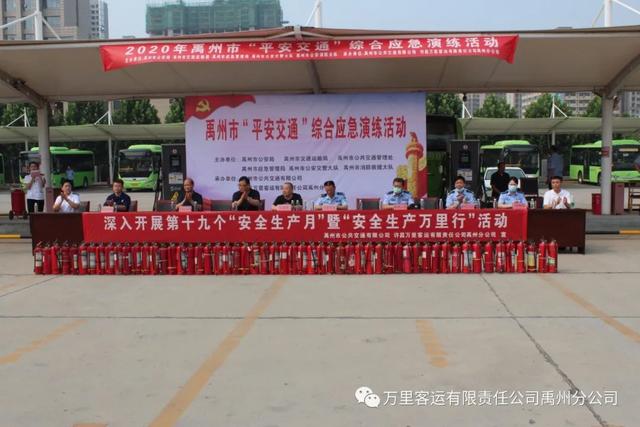 禹州万里客运联合多部门开展2020年度综合应急演练 禹州万里客运联合多部门开展2020年度综合应急演练