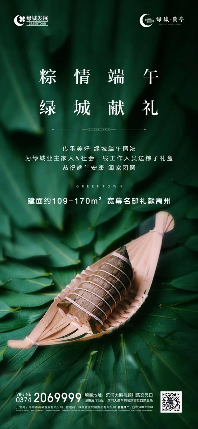 禹州绿城蘭亭粽子礼盒派送,这个端午“粽”有您相伴! 禹州绿城蘭亭粽子礼盒派送,这个端午“粽”有您相伴!