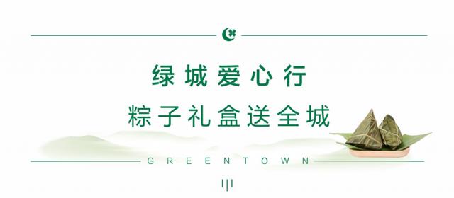 禹州绿城蘭亭粽子礼盒派送,这个端午“粽”有您相伴! 禹州绿城蘭亭粽子礼盒派送,这个端午“粽”有您相伴!