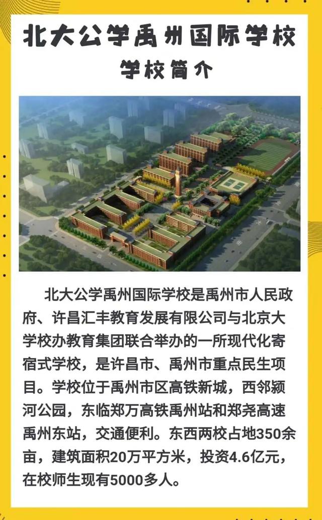 禹州北大公学高薪诚聘:厨师、帮厨、保安、保洁、电工…… 禹州北大公学高薪诚聘:厨师、帮厨、保安、保洁、电工……