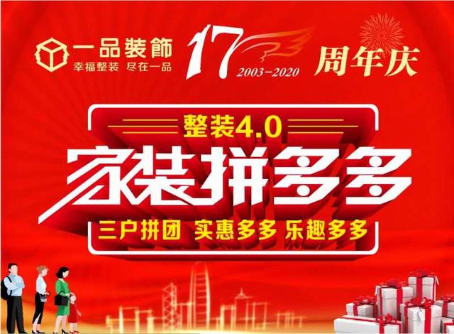 禹州一品装饰17周年庆 46800整装带回家！